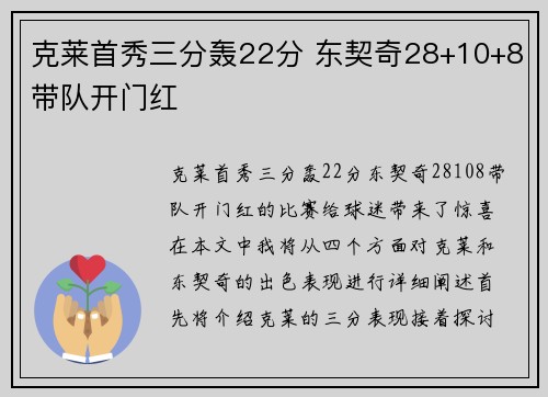 克莱首秀三分轰22分 东契奇28+10+8带队开门红