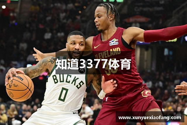 知道3377体育